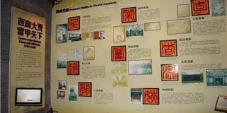 陕商文化博览馆