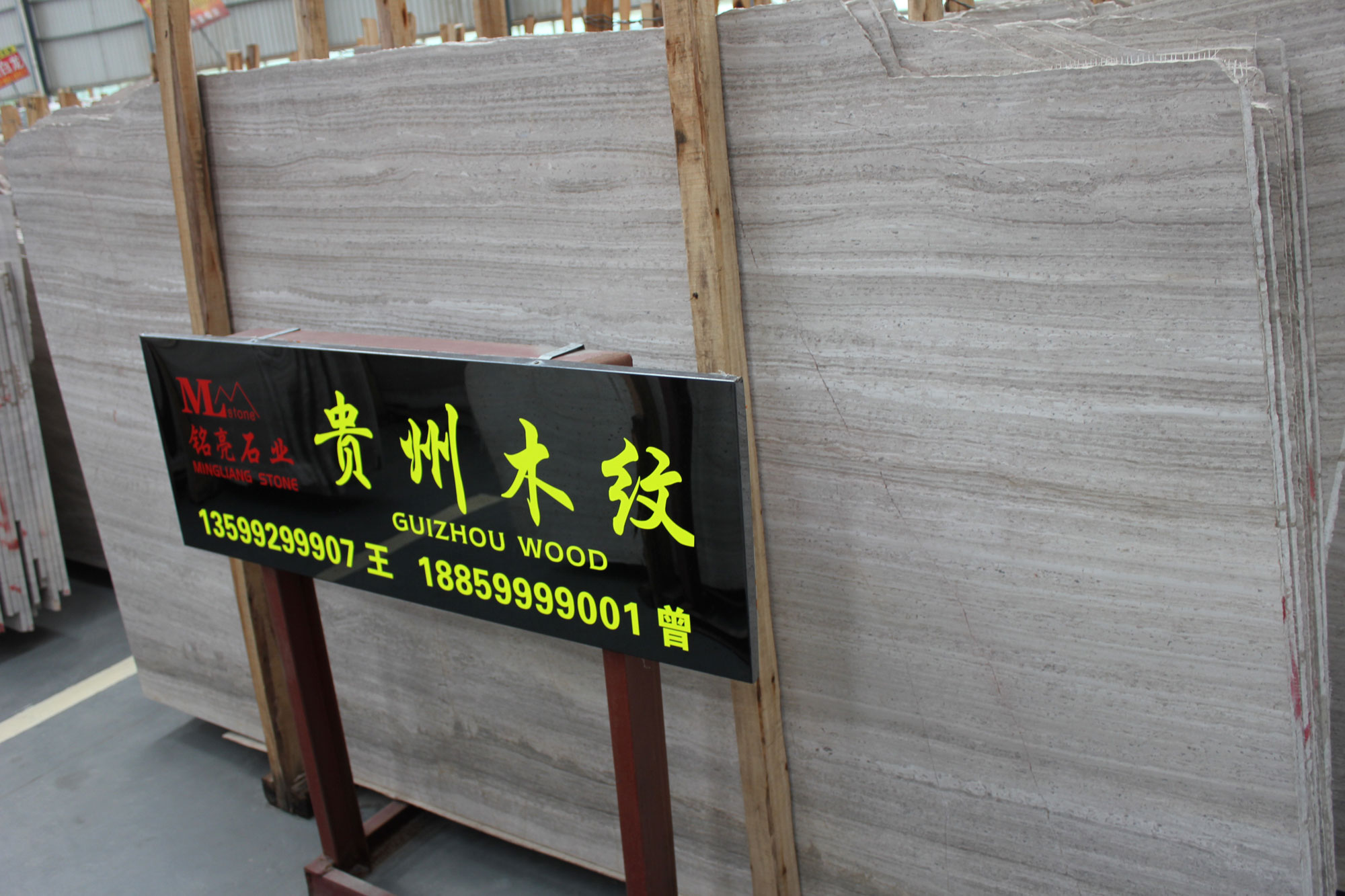 贵州木纹石材厂图片